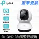 (活動1)(可詢問訂購)TP-Link Tapo C220 AI智慧偵測 2.5K QHD旋轉式無線網路攝影機 監視器 IP CAM