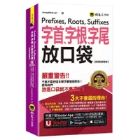 在飛比找蝦皮商城優惠-字首、字根、字尾放口袋【虛擬點讀筆版】(附防水書套+「You