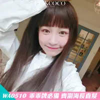 在飛比找蝦皮商城優惠-PINKCOCO 粉紅可可 假髮【WA0510】乖乖牌必備 