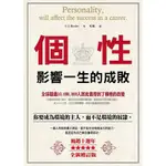 個性影響一生的成敗(暢銷10週年全新增訂版)(O.S.MARDEN) 墊腳石購物網