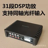 在飛比找樂天市場購物網優惠-免運 數字信號器 功放器 31段4進6出DSP音頻器車用DS
