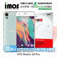 在飛比找iOPEN Mall優惠-HTC Desire 10 Pro iMOS 3SAS 防潑