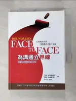 【書寶二手書T1／溝通_GZS】為溝通立界線：幫助你學會運用智慧的界線溝通處理人際關係_亨利˙克勞德