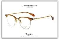 在飛比找Yahoo!奇摩拍賣優惠-【睛悦眼鏡】藝術與工藝的結合 OLIVER PEOPLES 