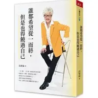 在飛比找蝦皮購物優惠-《全新，現貨》誰都希望從一而終，但是也得饒過自己