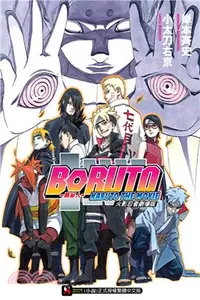 在飛比找三民網路書店優惠-NARUTO火影忍者劇場版─慕留人BORUTO─NARUTO