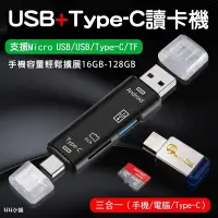 在飛比找Yahoo!奇摩拍賣優惠-多功能讀卡器  OTG Type-C Micor USB  