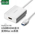 熱賣. 綠聯USB3.0轉HDMI轉換器外置顯卡轉接頭HDMI口高清線電腦多屏擴展