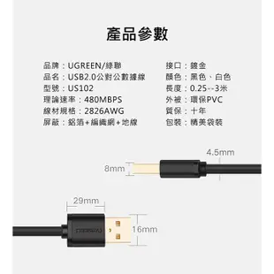 綠聯 1.5M USB 公對公 傳輸線