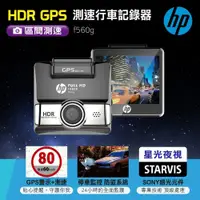 在飛比找iOPEN Mall優惠-【HP惠普】HDR GPS測速行車記錄器 f560g