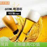 在飛比找蝦皮購物優惠-❤️臺灣直發💛600ML大容量玻璃啤酒杯，飲料杯 ，果汁杯，