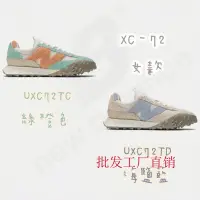 在飛比找蝦皮購物優惠-New Balance XC-72 麂皮 IU 復古鞋 海鹽