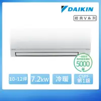 在飛比找momo購物網優惠-【DAIKIN 大金】10-12坪 R32 一級能效變頻經典