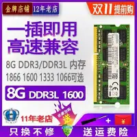 在飛比找Yahoo奇摩拍賣-7-11運費0元優惠優惠-三星芯片8G DDR3 1600 1333筆記本DDR3L內