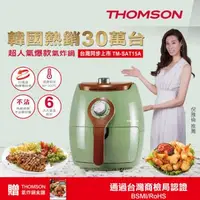 在飛比找森森購物網優惠-THOMSON湯姆盛 3D氣旋熱傳導氣炸鍋2.5L TM-S