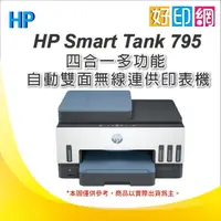 在飛比找蝦皮購物優惠-好印網【本店直接給您3年保固】HP smart tank 7