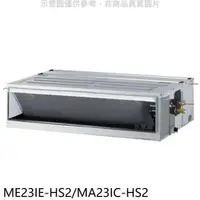 在飛比找蝦皮商城優惠-東元【ME23IE-HS2/MA23IC-HS2】變頻吊隱式