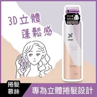 在飛比找樂天市場購物網優惠-莉婕3D立體蓬捲慕絲150g