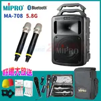 在飛比找PChome24h購物優惠-MIPRO MA-708 5.8G 豪華型手提式無線擴音機(