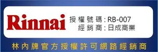 《日成》林內牌.內焰火.崁入式瓦斯爐.輕量爐架 (RBTS-N201W) 琺瑯面板