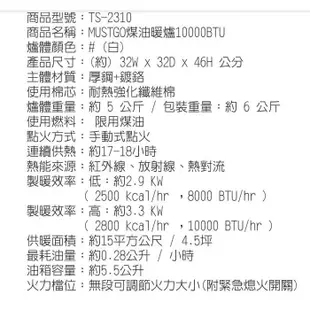 煤油暖爐【MUSTGO 非走不可】TS-2310 暖爐 暖器 韓版傾倒裝置 擋風罩 可煮水 愛露愛玩