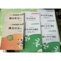 在飛比找蝦皮購物優惠-3佰俐b 107.108年《國文A.B 作文.公文+筆記 作