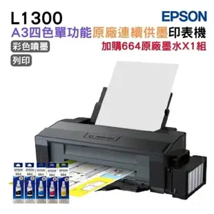 EPSON L1300 A3 四色單功能原廠連續供墨印表機 +一組(2黑3彩)墨水 升級二年保固