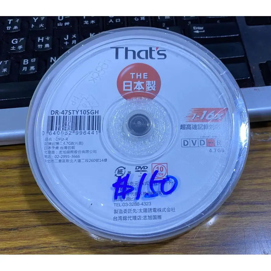 太陽誘電 DVD-R 4.7G That