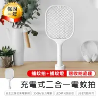 在飛比找蝦皮購物優惠-【KINYO 充電式二合一電蚊拍 CML-2320】捕蚊燈 