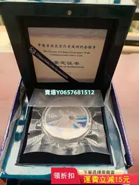 在飛比找Yahoo!奇摩拍賣優惠-2008年中國首次太空行走成功紀念銀幣，原盒原封裝，售出非假