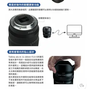 【Tokina】atx-m 11-18mm F2.8 E 超廣角變焦鏡頭(公司貨)