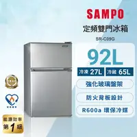 在飛比找momo購物網優惠-【SAMPO 聲寶】92公升定頻一級獨享系列雙門小冰箱(SR