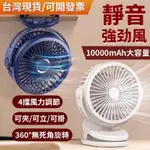 10000大毫安電容量 6吋靜音風扇 夾扇 USB小風扇 隨身電風扇 桌扇 推車娃娃嬰兒車夾扇 床頭電扇