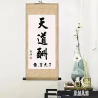 在飛比找樂天市場購物網優惠-【可開發票】新品優惠*字畫辦公室書房裝飾畫絲綢卷軸畫送禮搞笑