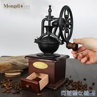 在飛比找樂天市場購物網優惠-免運 研磨機 MONGDIO手磨咖啡機家用復古手搖磨豆機咖啡