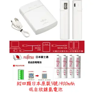 FUJITSU 富士通 多功能 USB充電器 行動電源 3號日本原裝充電電池 送電池盒