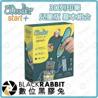在飛比找露天拍賣優惠-數位黑膠兔【 3Doodler Start + 兒童版 3D