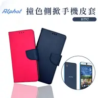 在飛比找蝦皮購物優惠-撞色 手機皮套 HTC Desire EYE . One m