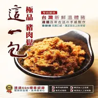 在飛比找PChome24h購物優惠-【這一包】極品豬肉鬆(附專用勺)X3包(即期品)