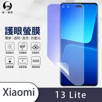 在飛比找momo購物網優惠-【o-one】Xiaomi小米 13 Lite 滿版抗藍光手