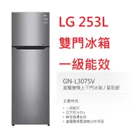 在飛比找蝦皮購物優惠-【小葉家電】{來電更優惠} LG【GN-L307SV】星辰銀