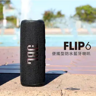 JBL  FLIP６萬花筒６代藍牙音響無線迷你防水jbl flip6音箱戶外便攜騎行低音炮