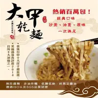 在飛比找康是美優惠-【大甲乾麵】古早味乾拌麵組合（沙茶＋油蔥＋原味） _廠商直送