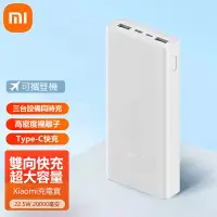 在飛比找蝦皮購物優惠-現貨 小米行動電源3 20000mAh 快充版 蘋果行動電源