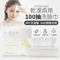 在飛比找momo購物網優惠-【指選好物】台灣製造 乾濕兩用洗臉巾 4包入(100抽 棉柔
