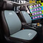 現代IX35 IX45 I10 SANTAFE ELANTRA TUCSON座墊 通風透氣 汽車椅墊靠背墊 汽車亞麻坐墊