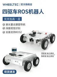 在飛比找樂天市場購物網優惠-四驅車ROS機器人越野室外小車Xavier Nx自動駕駛鐳神