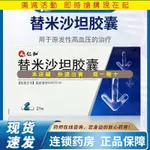 仁和替米沙坦膠囊40MG*21粒原發性高血壓降藥降低高血圧中度高度高血壓非進口安亞替米沙坦片高