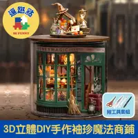 在飛比找momo購物網優惠-【逗趣點】3D立體DIY手作袖珍屋微型屋/迷你組合圓夢瓶 魔