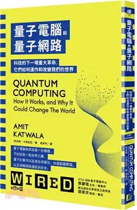 在飛比找三民網路書店優惠-量子電腦和量子網路：科技的下一場重大革命，它們如何運作和改變